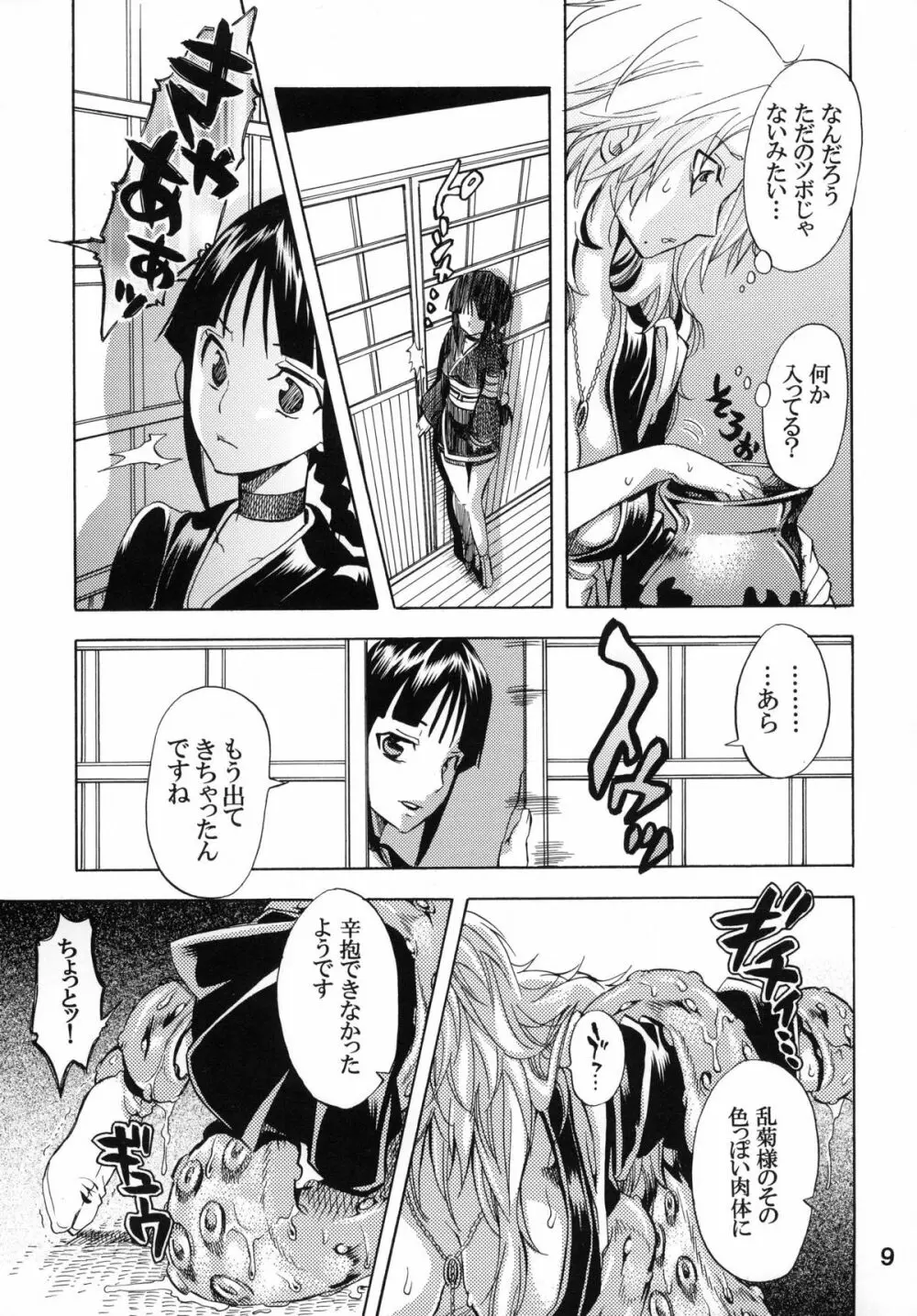 ぬるぬるぱにっく! Page.8