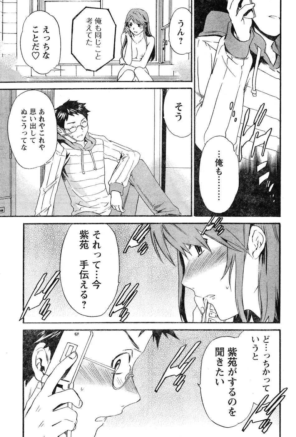 ヤングチャンピオン烈 Vol.07 Page.100