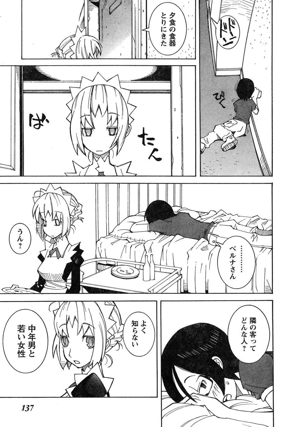 ヤングチャンピオン烈 Vol.07 Page.129