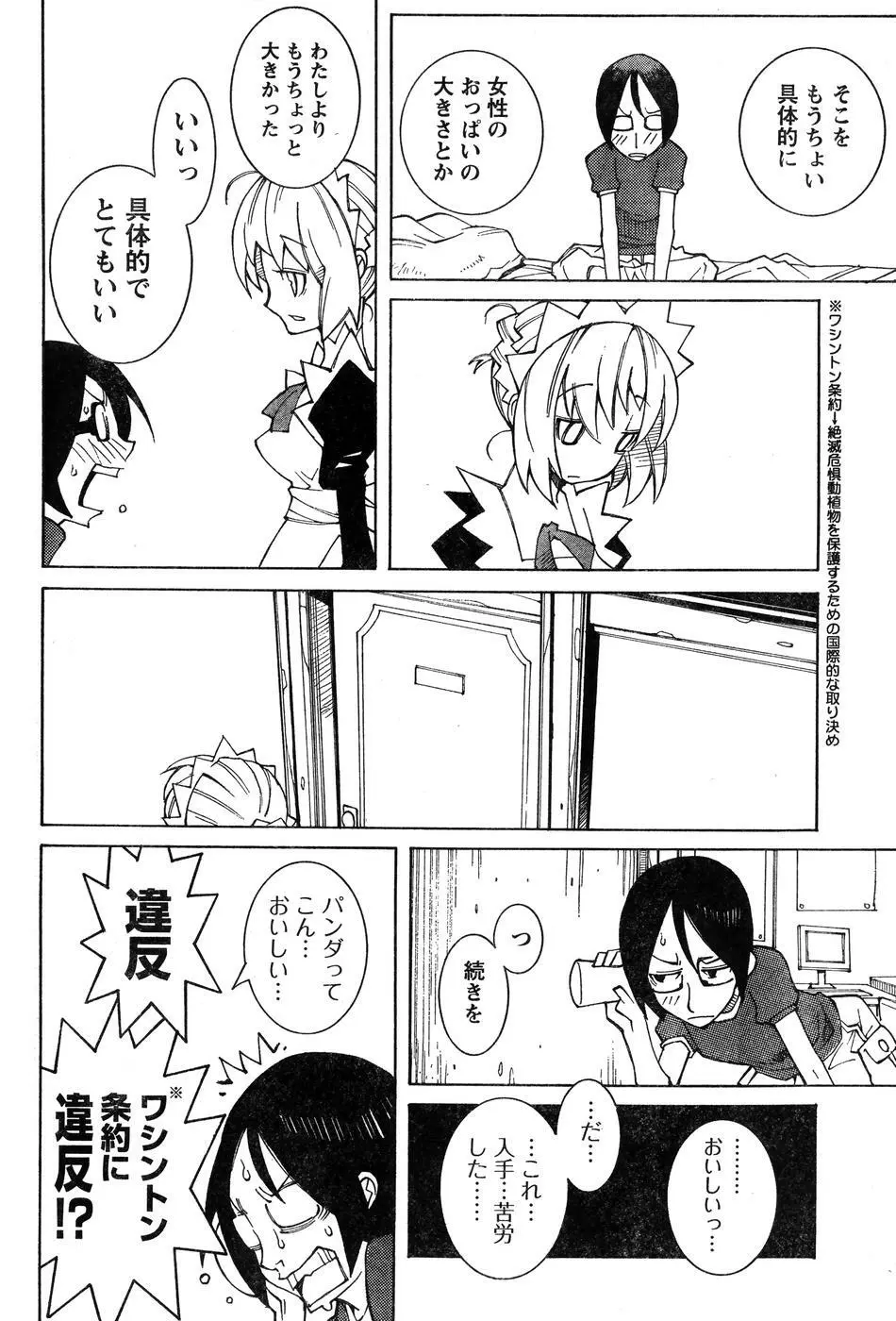 ヤングチャンピオン烈 Vol.07 Page.130