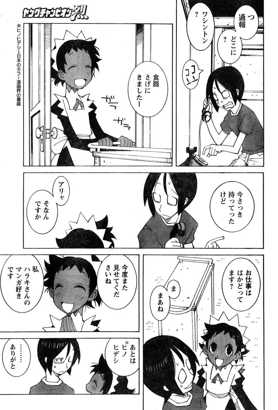 ヤングチャンピオン烈 Vol.07 Page.131