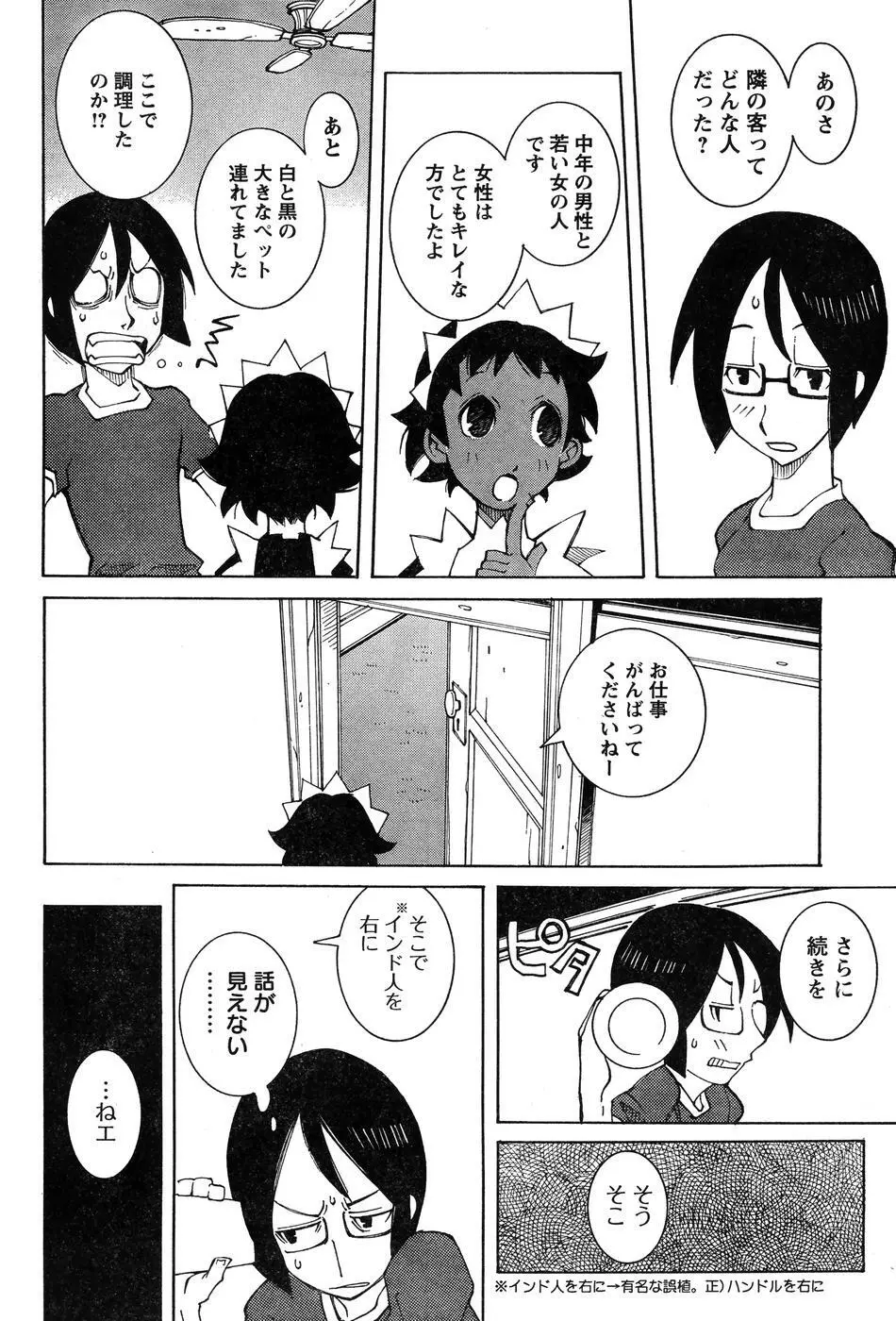 ヤングチャンピオン烈 Vol.07 Page.132