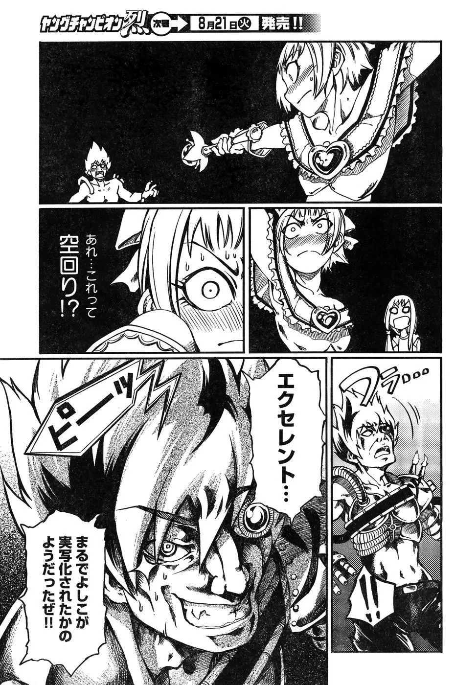 ヤングチャンピオン烈 Vol.07 Page.177