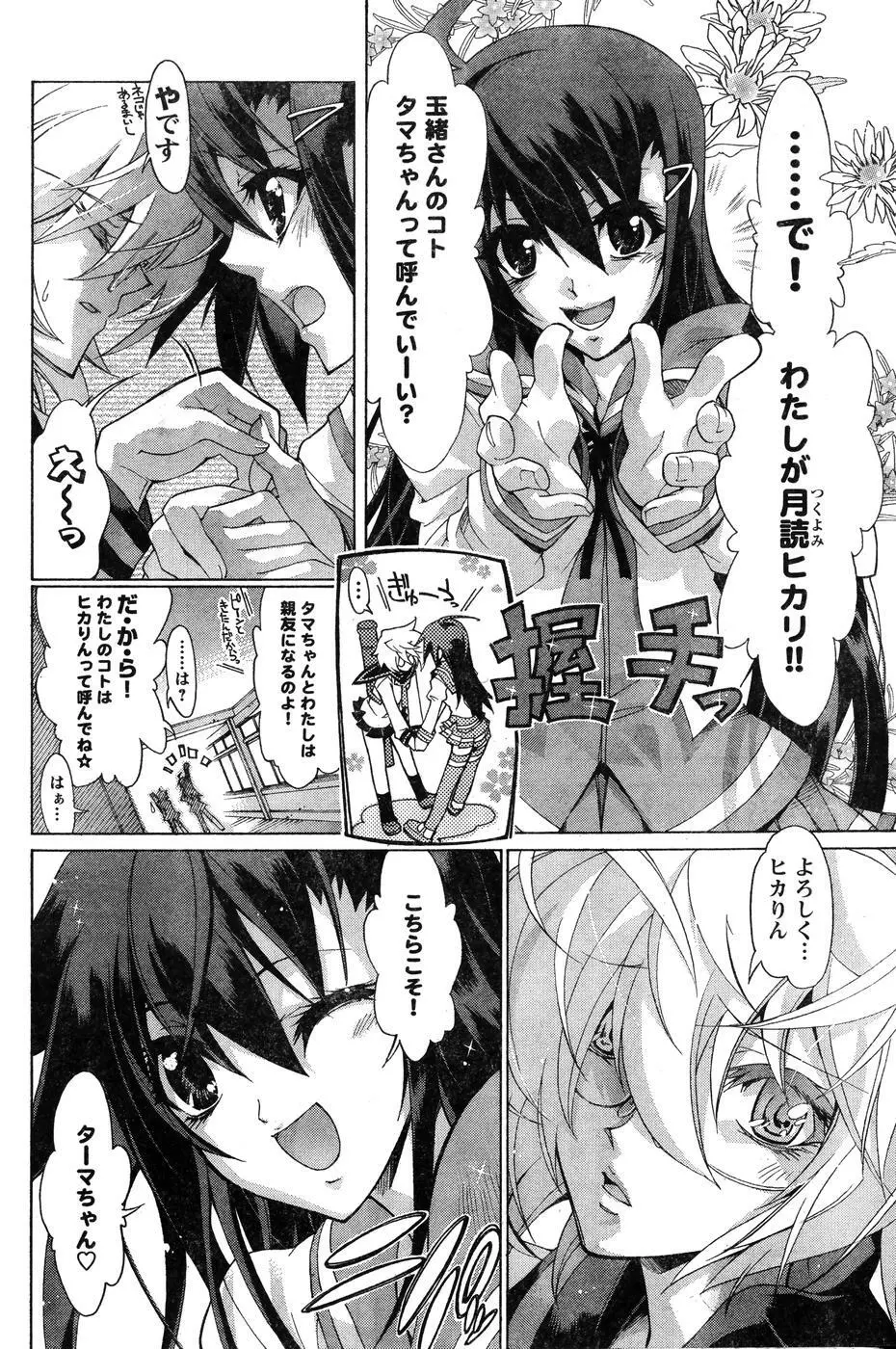 ヤングチャンピオン烈 Vol.07 Page.186