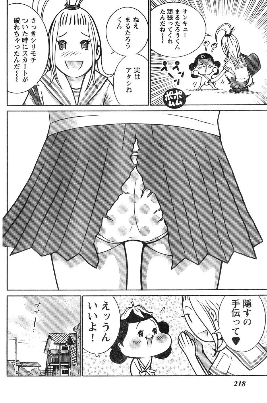 ヤングチャンピオン烈 Vol.07 Page.207