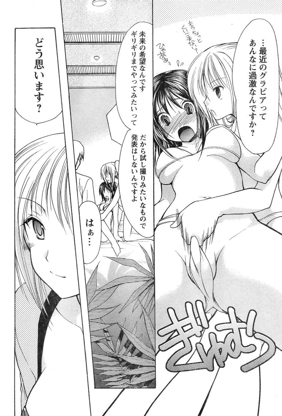 ヤングチャンピオン烈 Vol.07 Page.238