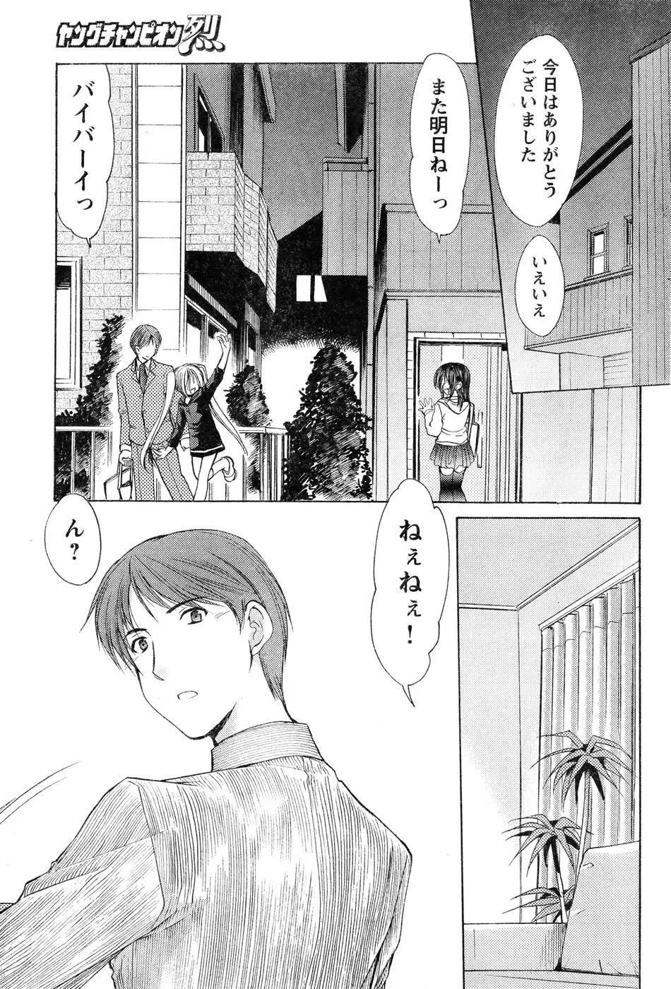 ヤングチャンピオン烈 Vol.07 Page.253