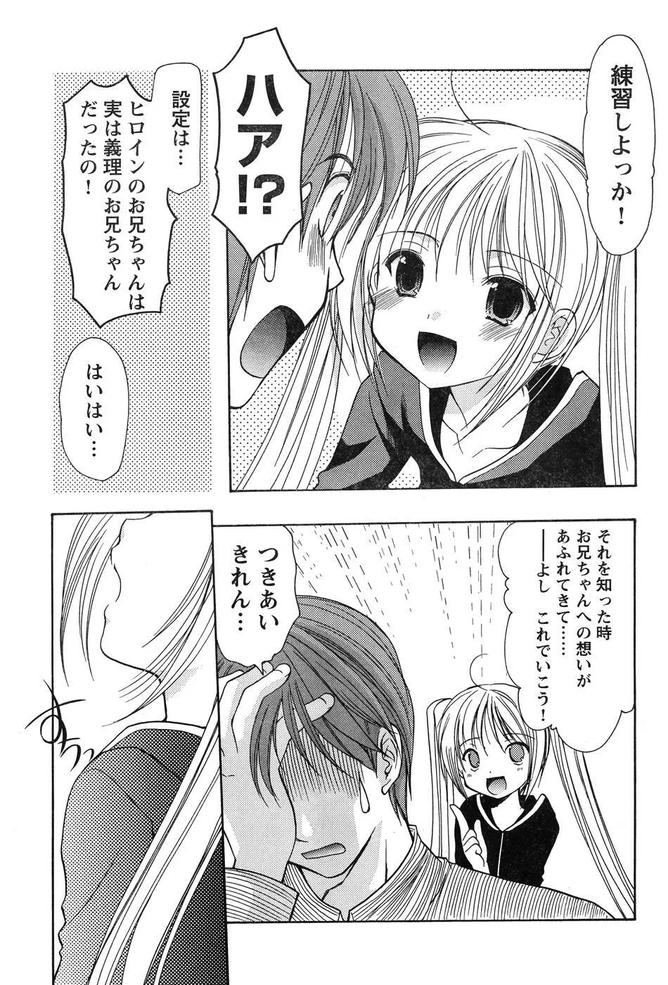 ヤングチャンピオン烈 Vol.07 Page.255