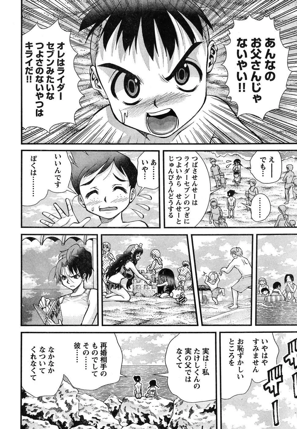 ヤングチャンピオン烈 Vol.07 Page.284