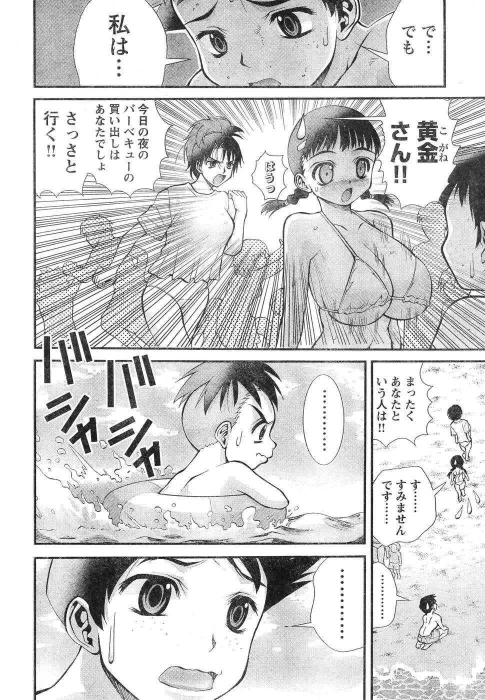 ヤングチャンピオン烈 Vol.07 Page.292