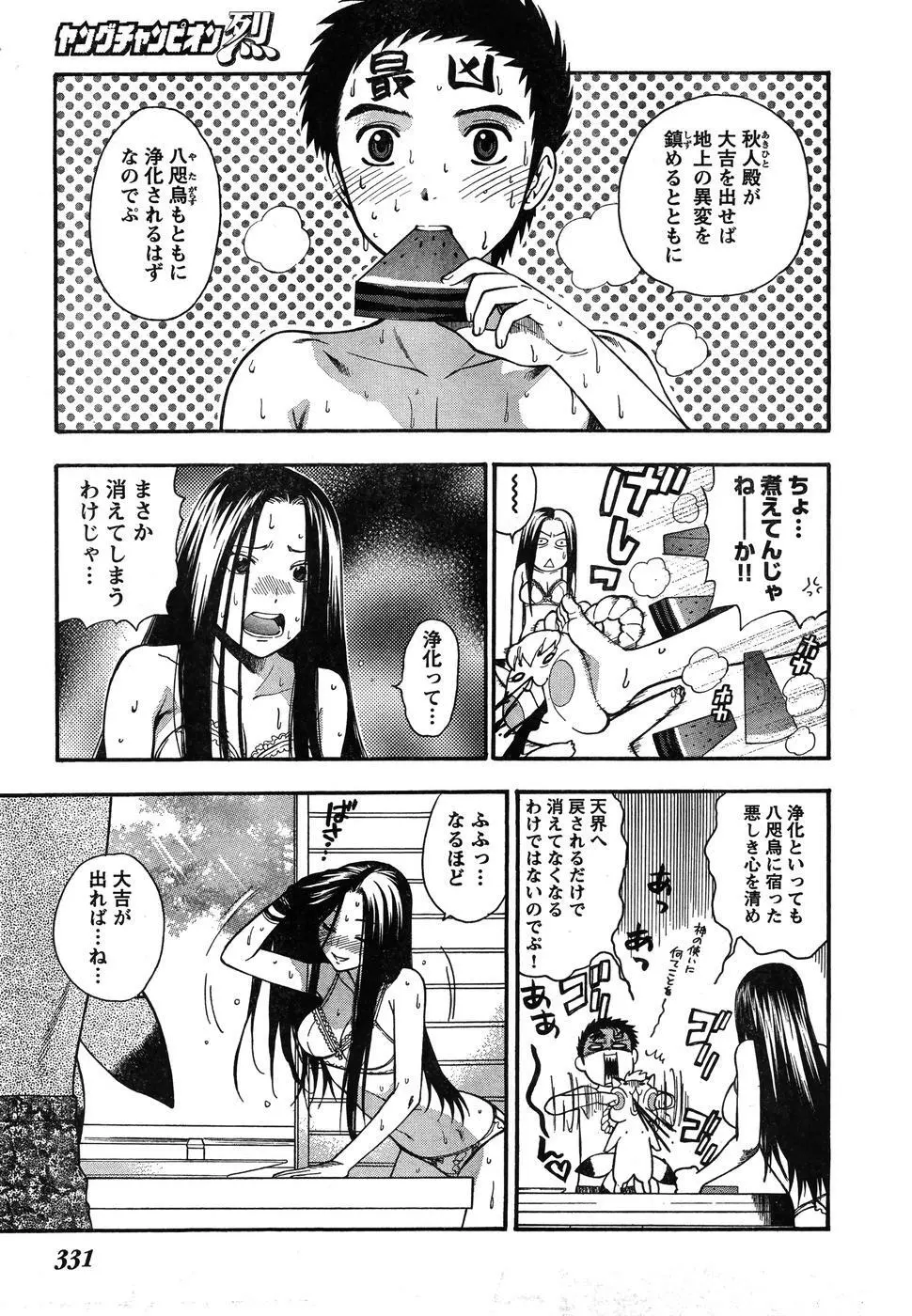 ヤングチャンピオン烈 Vol.07 Page.316