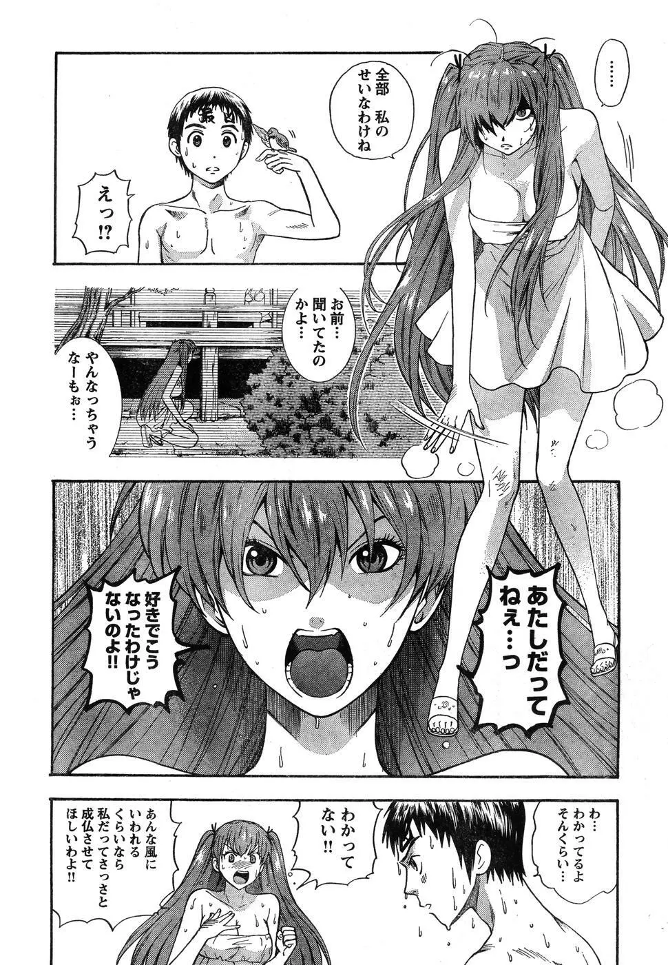 ヤングチャンピオン烈 Vol.07 Page.323