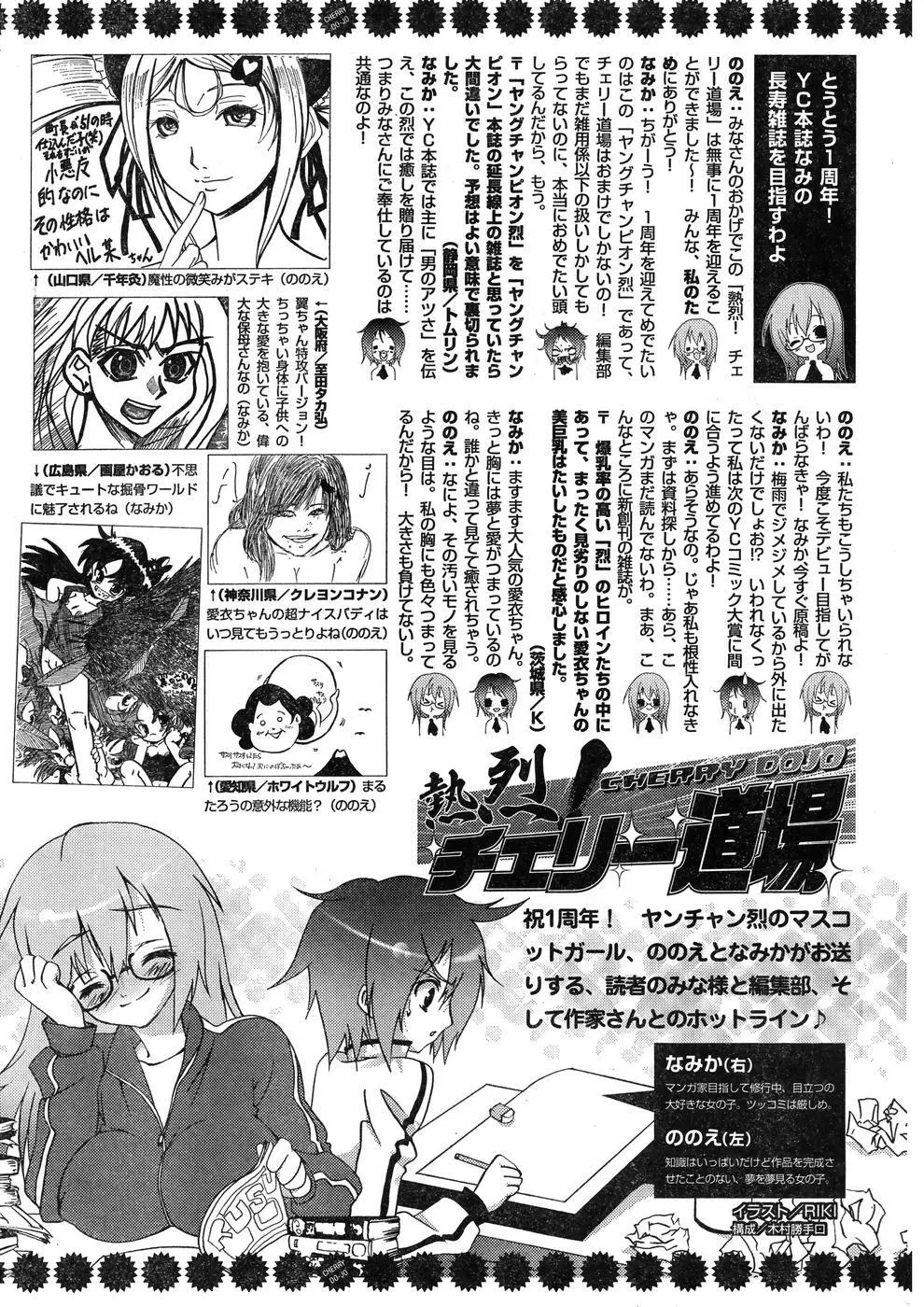 ヤングチャンピオン烈 Vol.07 Page.335