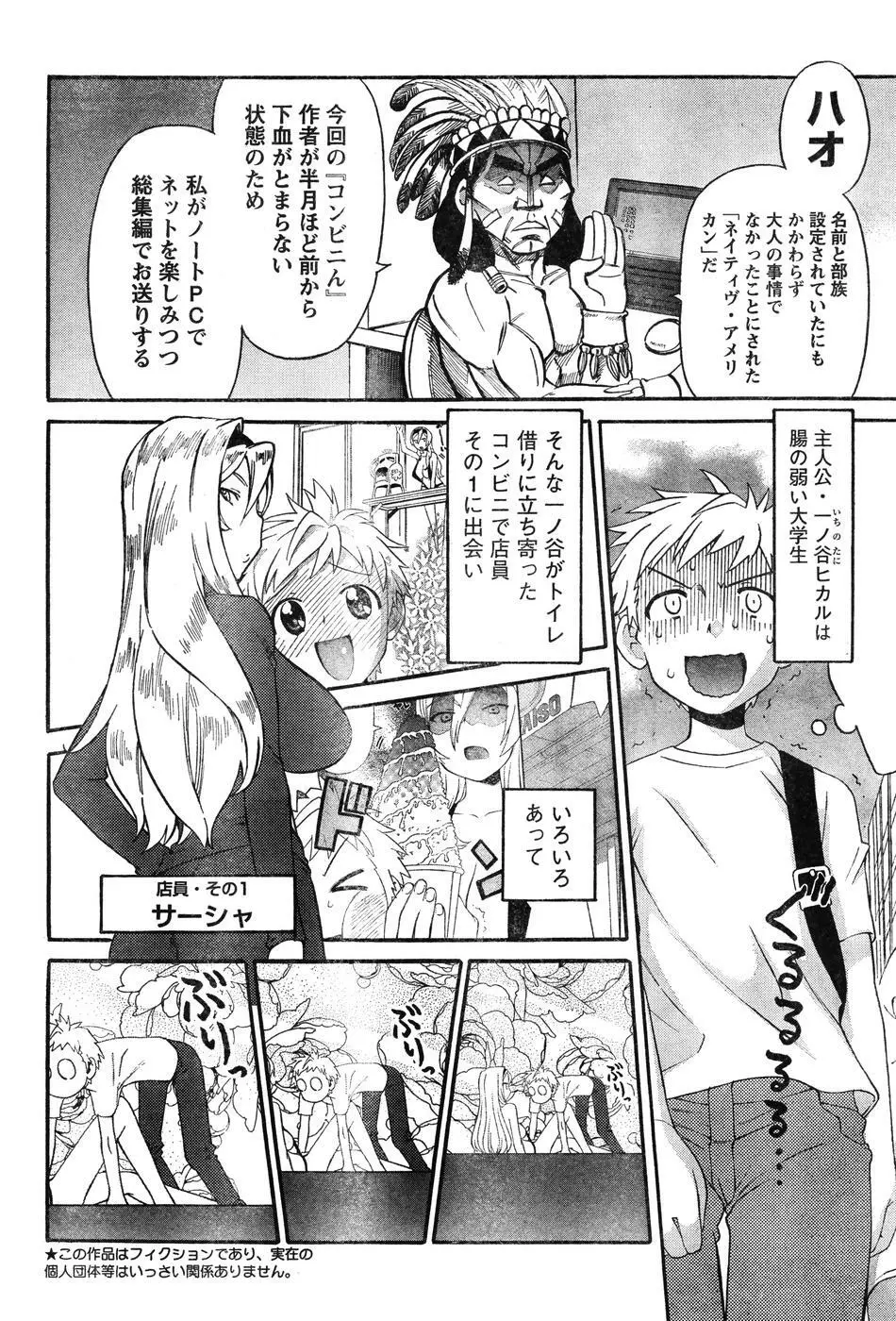 ヤングチャンピオン烈 Vol.07 Page.75