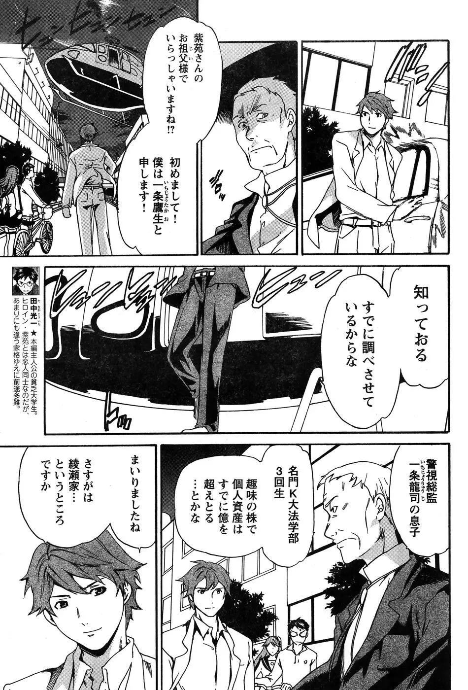 ヤングチャンピオン烈 Vol.07 Page.84