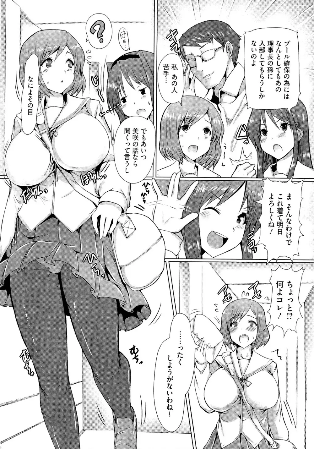 絶対乳域 Page.178