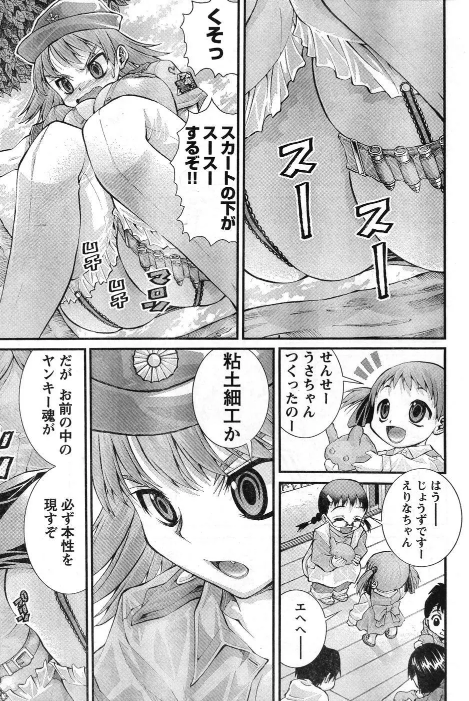 ヤングチャンピオン烈 Vol.08 Page.102