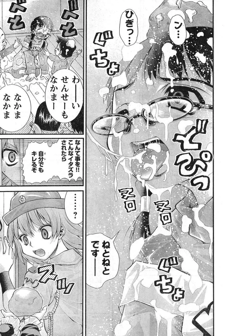 ヤングチャンピオン烈 Vol.08 Page.106