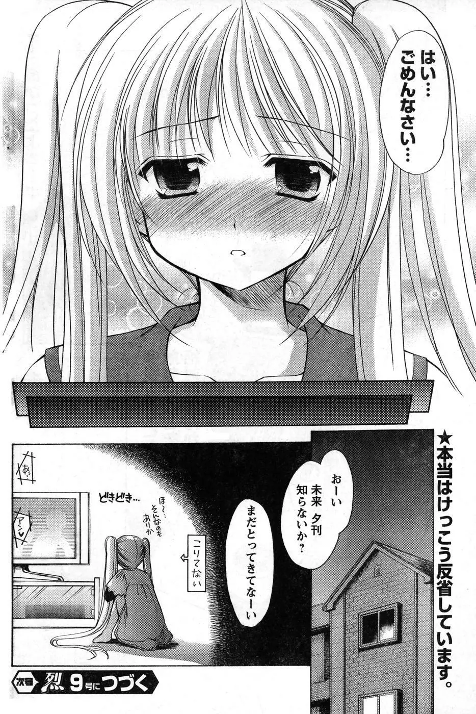 ヤングチャンピオン烈 Vol.08 Page.185