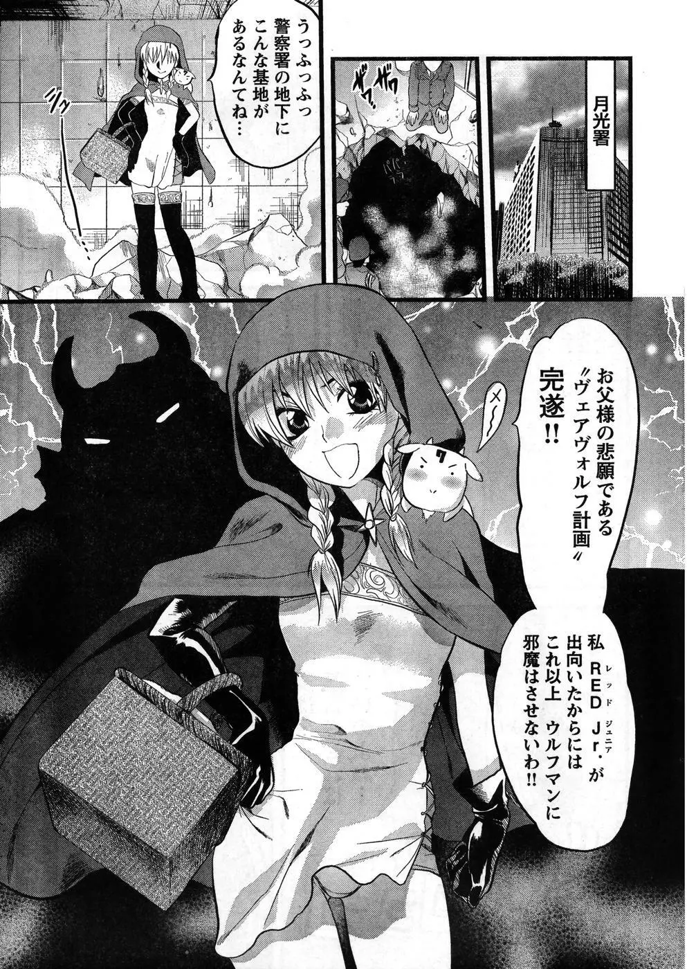 ヤングチャンピオン烈 Vol.08 Page.327