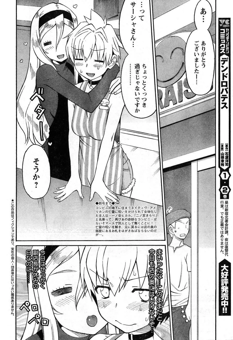 ヤングチャンピオン烈 Vol.08 Page.48