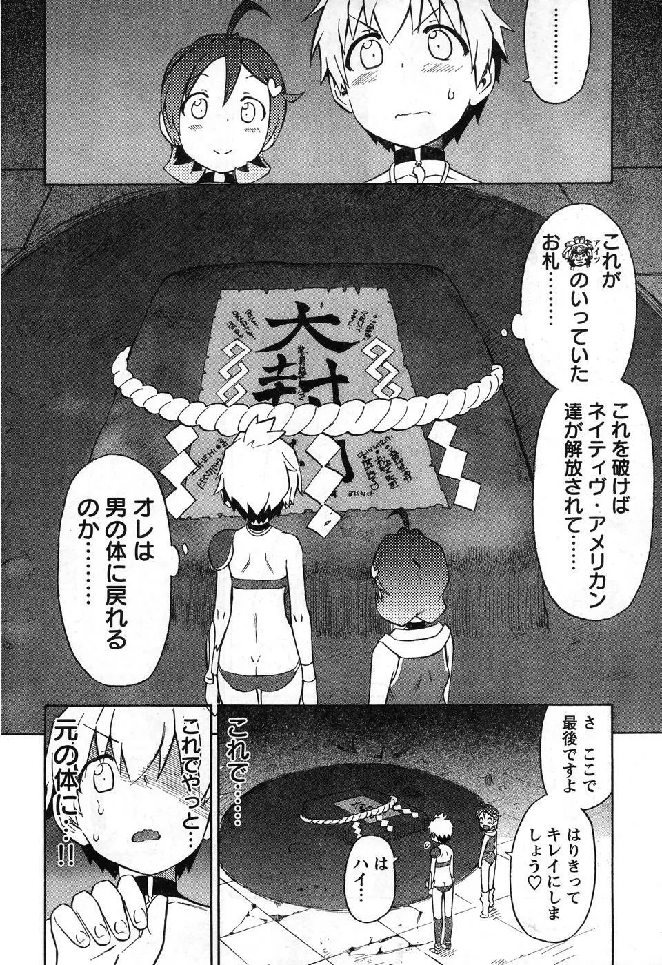 ヤングチャンピオン烈 Vol.08 Page.61