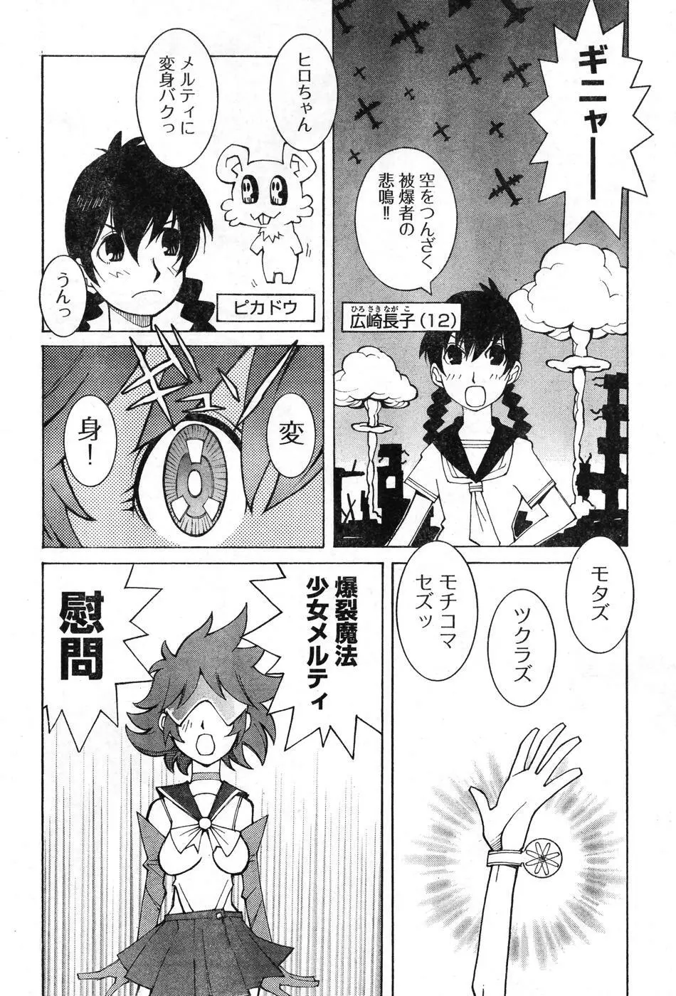 ヤングチャンピオン烈 Vol.08 Page.67