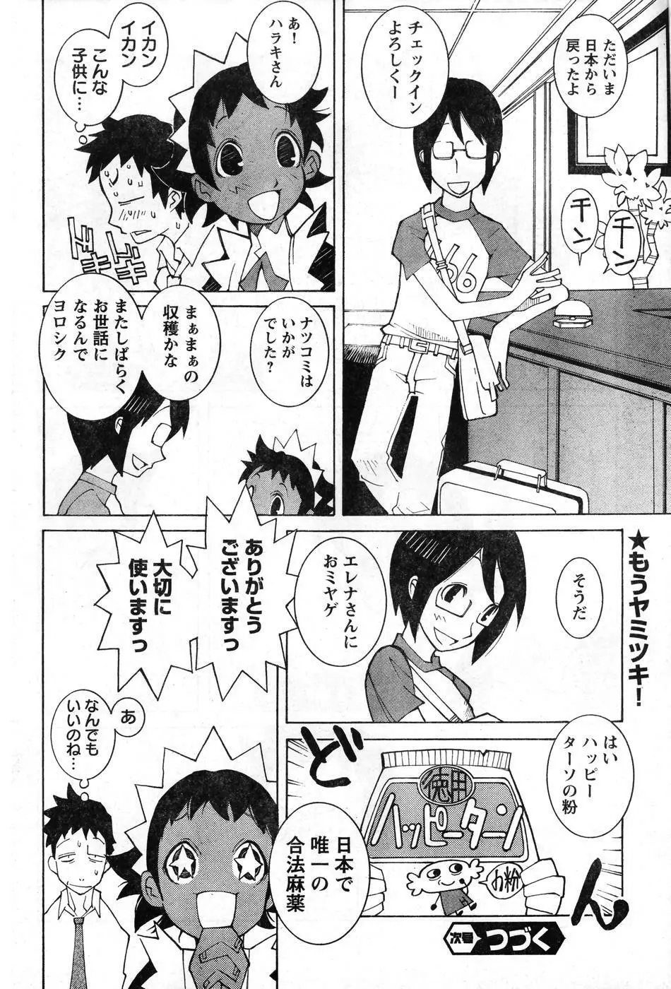 ヤングチャンピオン烈 Vol.08 Page.71