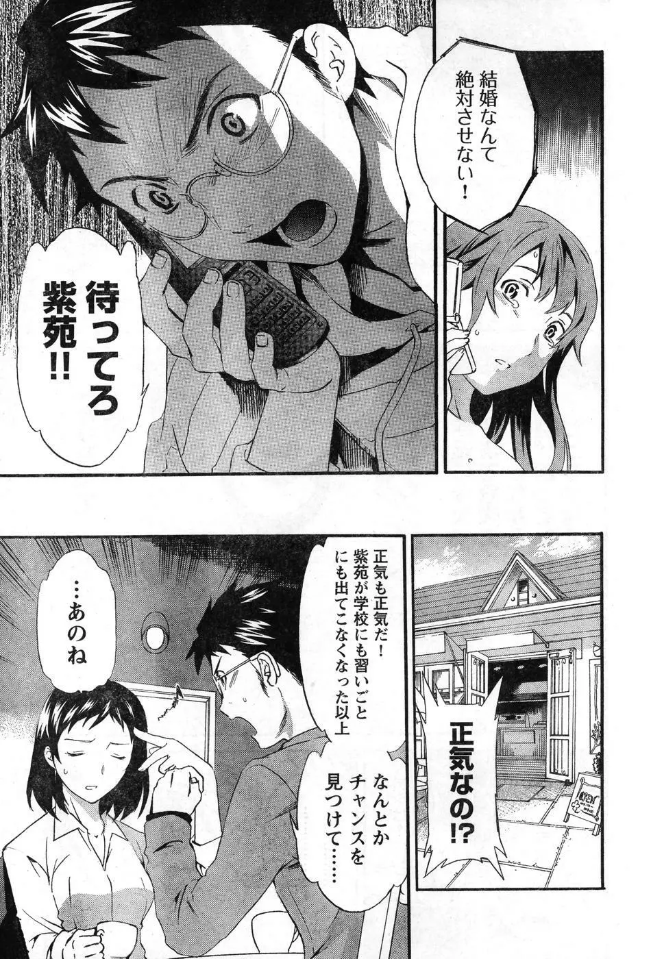 ヤングチャンピオン烈 Vol.08 Page.76