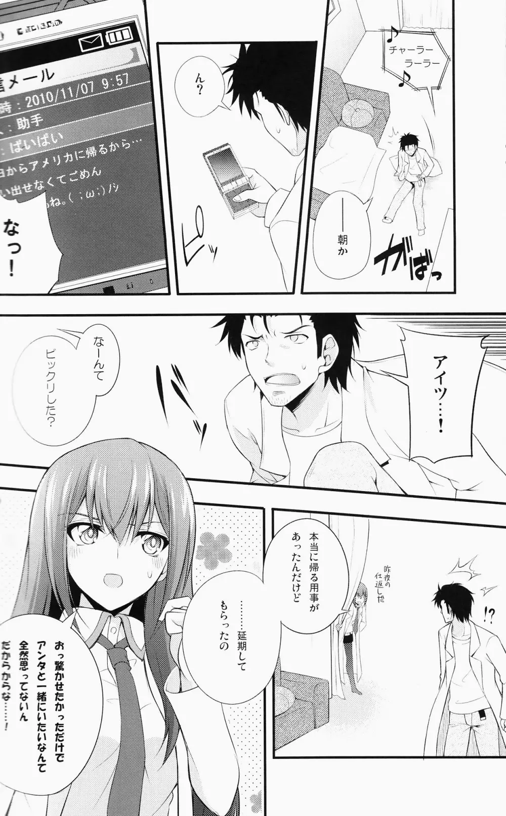 愛執染者のアンシブル Page.23