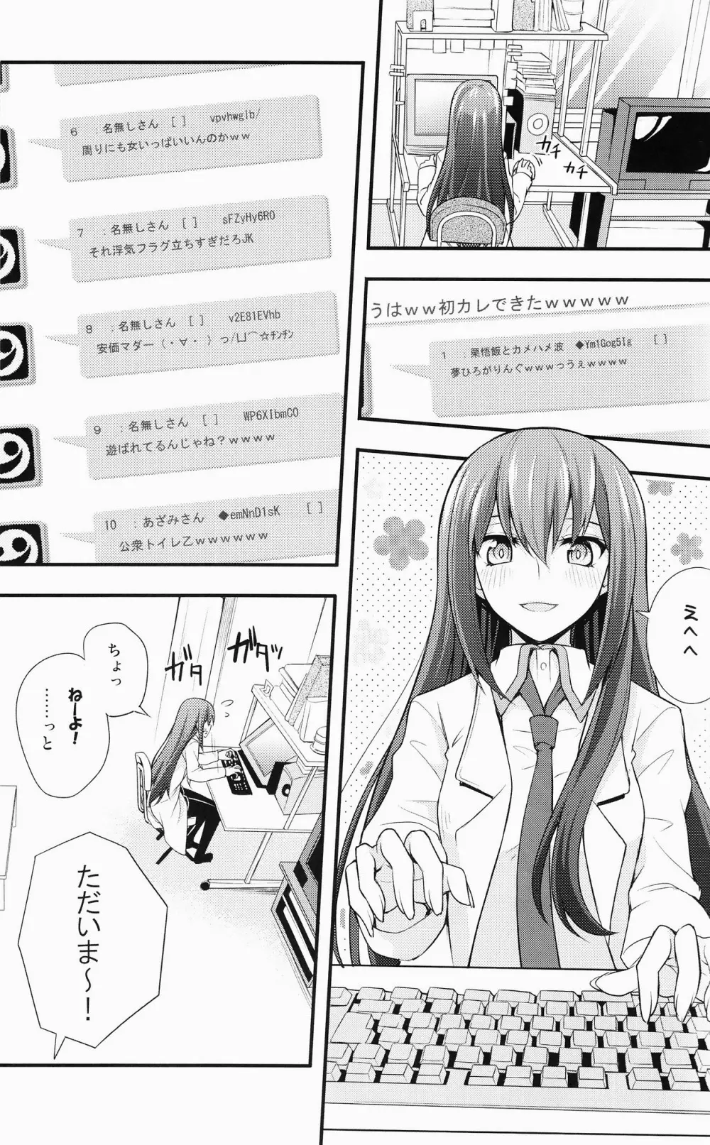 愛執染者のアンシブル Page.4