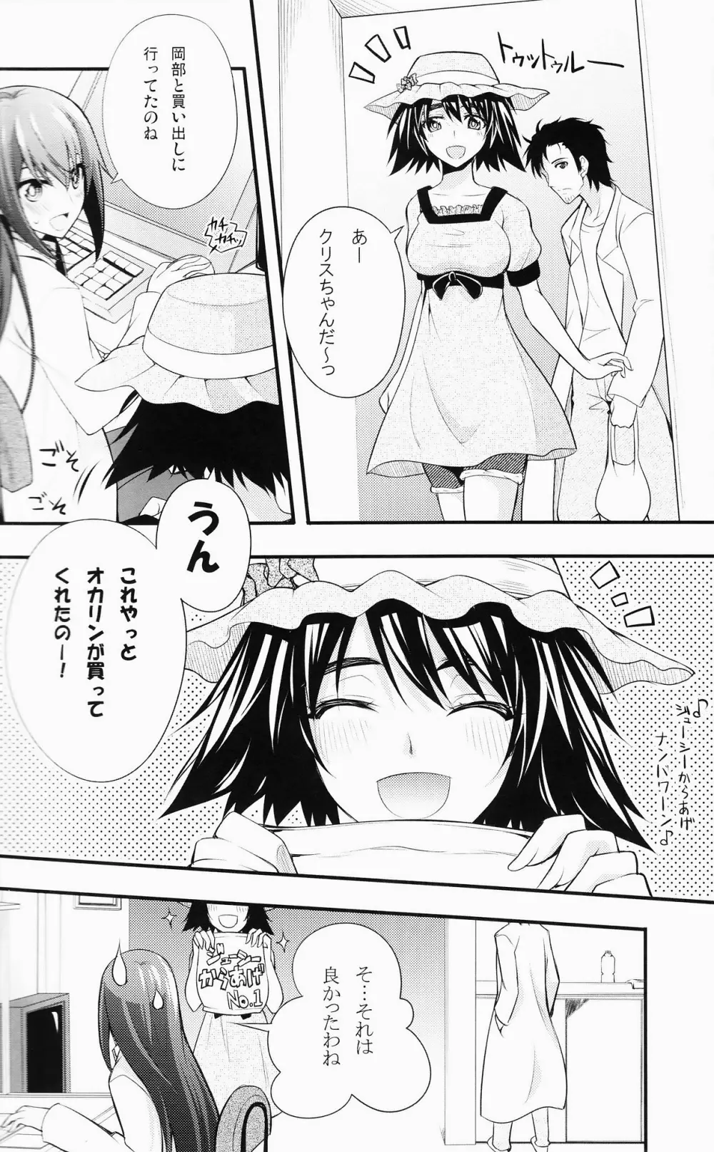 愛執染者のアンシブル Page.5