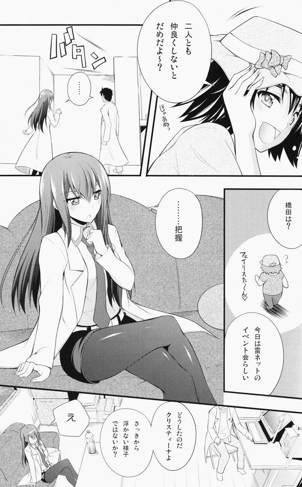 愛執染者のアンシブル Page.8