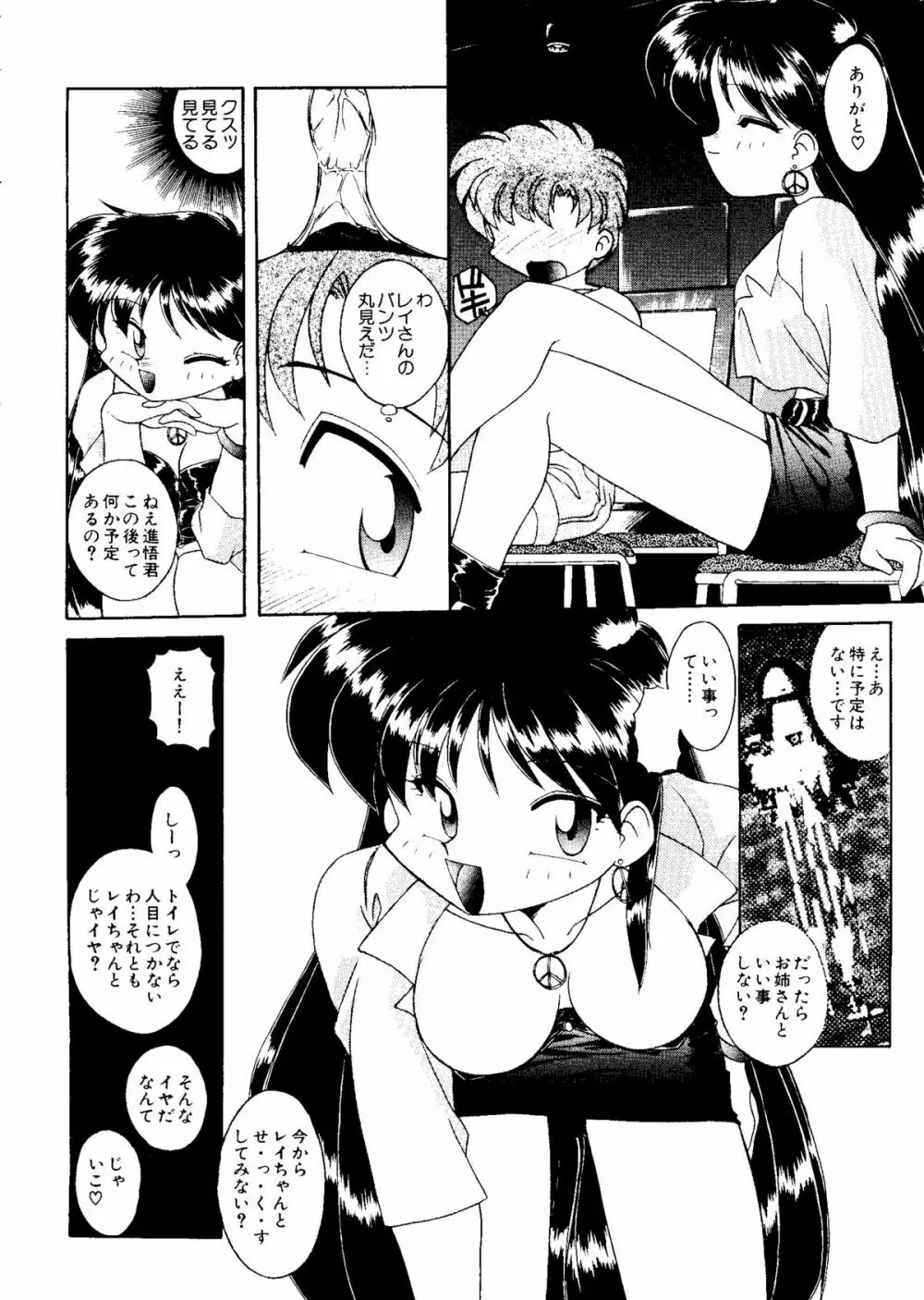 カラフルムーン6 セーラームーン) Page.100