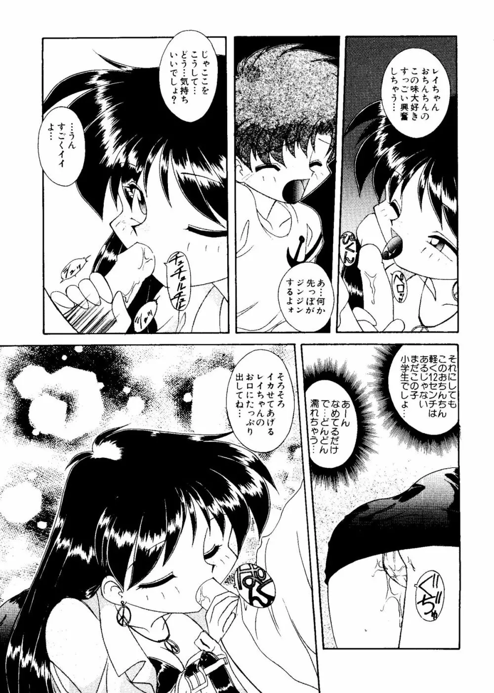カラフルムーン6 セーラームーン) Page.103