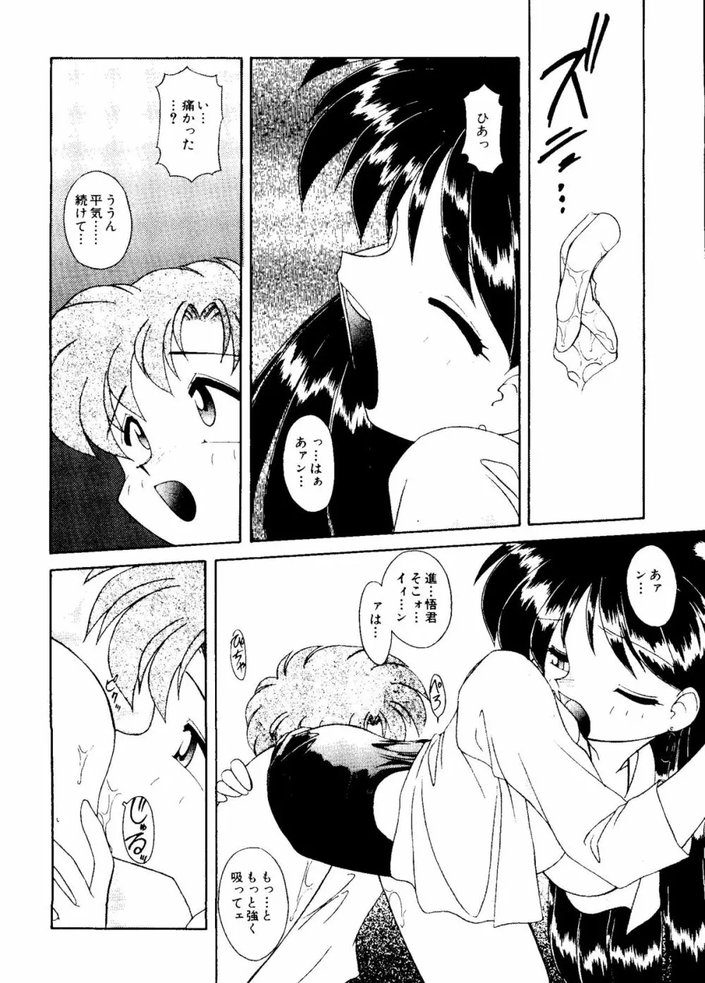 カラフルムーン6 セーラームーン) Page.108
