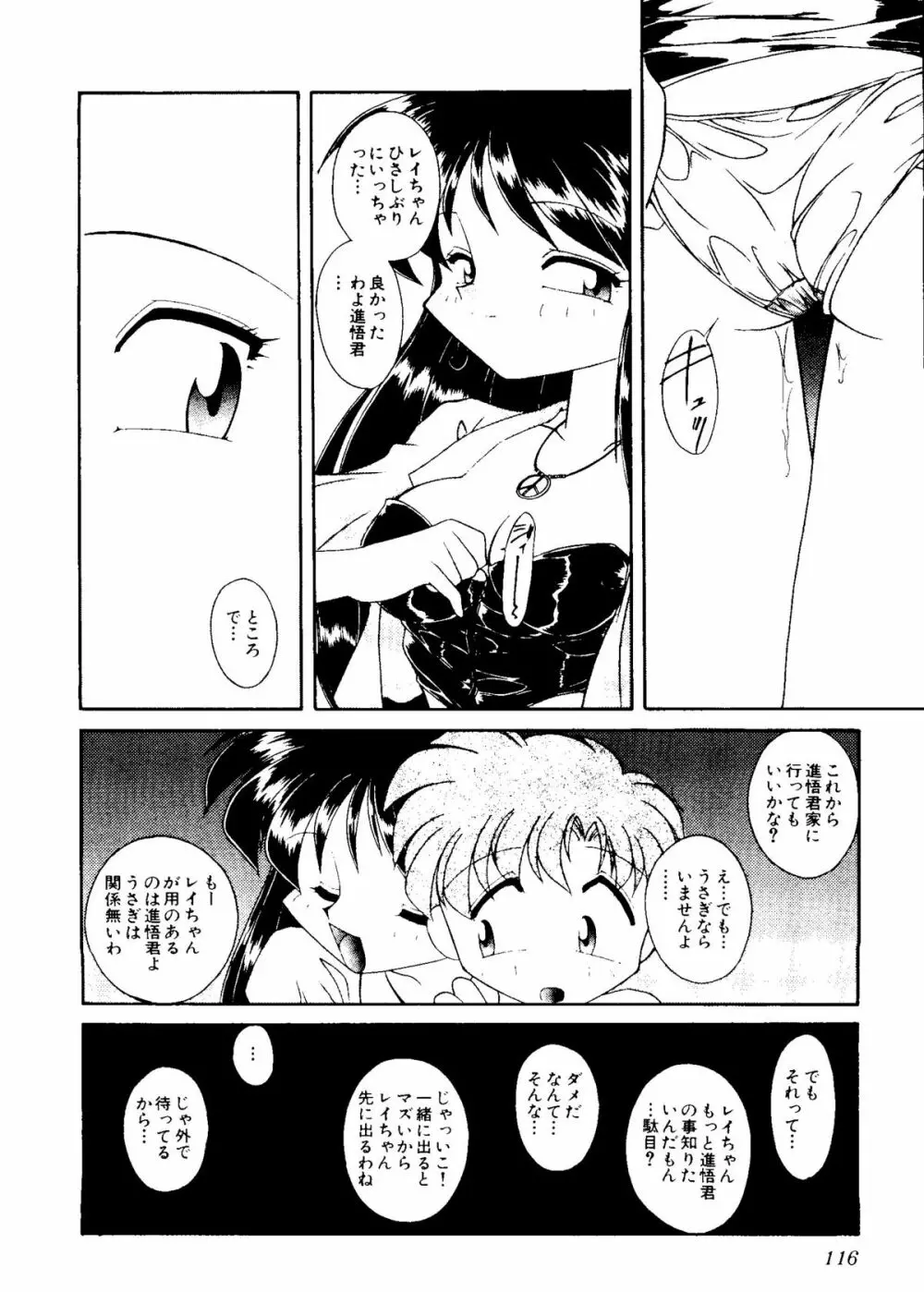 カラフルムーン6 セーラームーン) Page.118