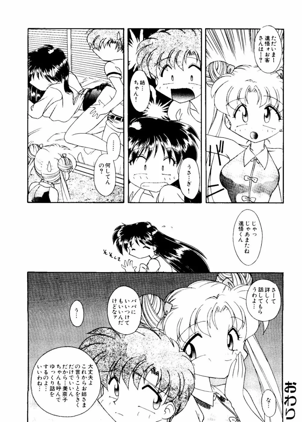 カラフルムーン6 セーラームーン) Page.122