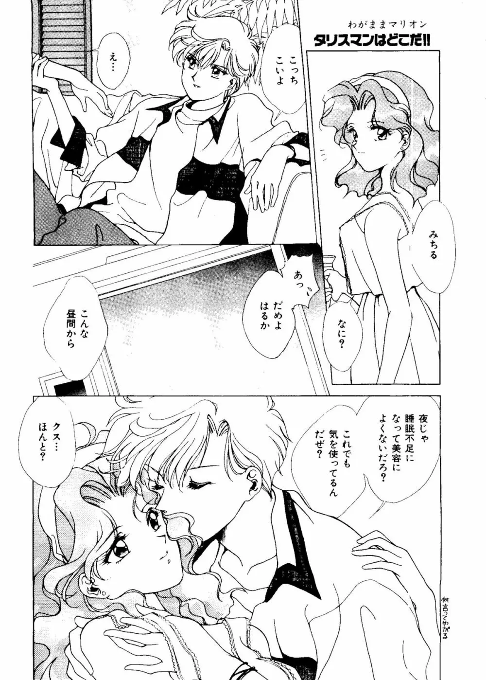 カラフルムーン6 セーラームーン) Page.123