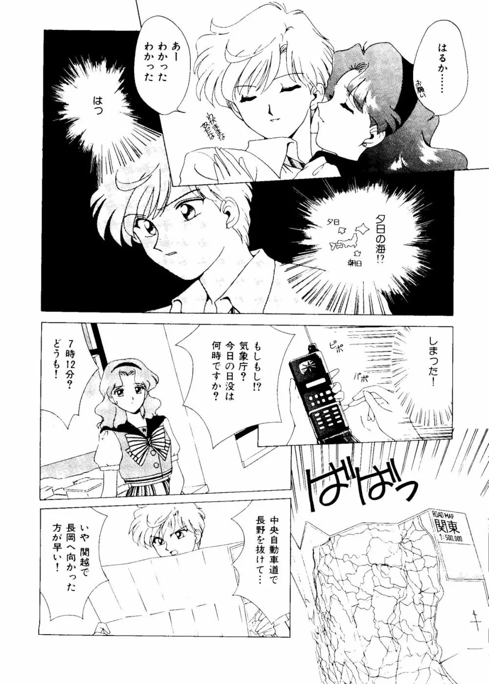 カラフルムーン6 セーラームーン) Page.130