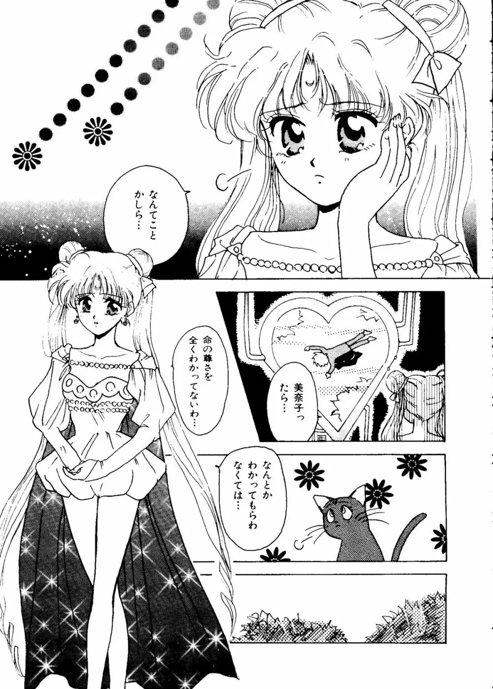 カラフルムーン6 セーラームーン) Page.135
