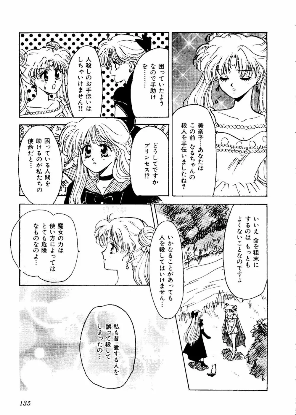 カラフルムーン6 セーラームーン) Page.137