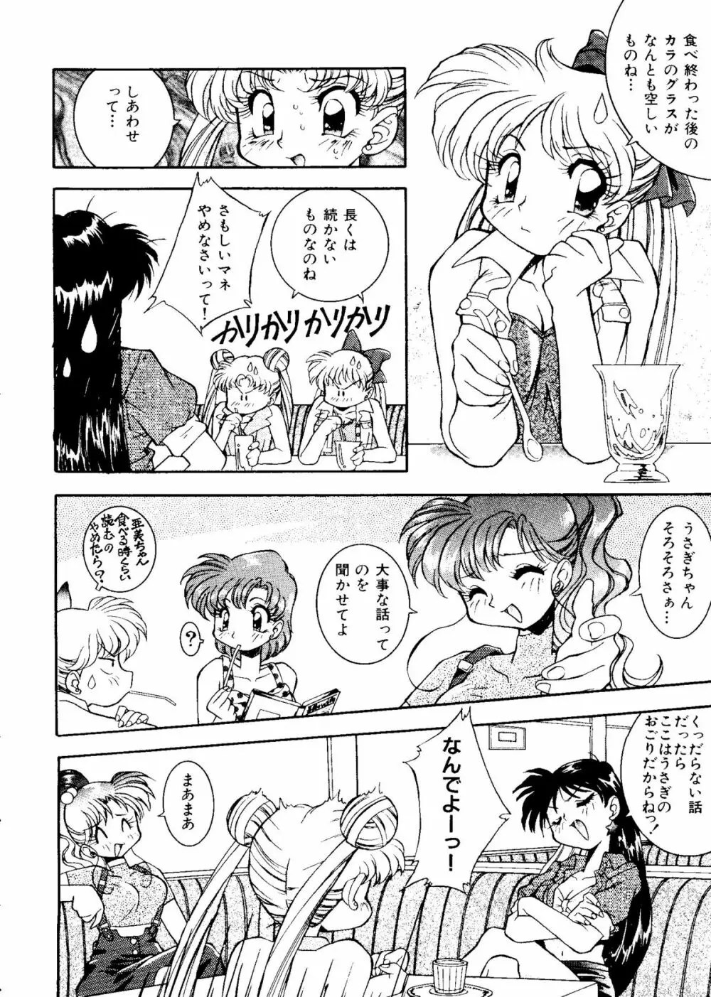 カラフルムーン6 セーラームーン) Page.14