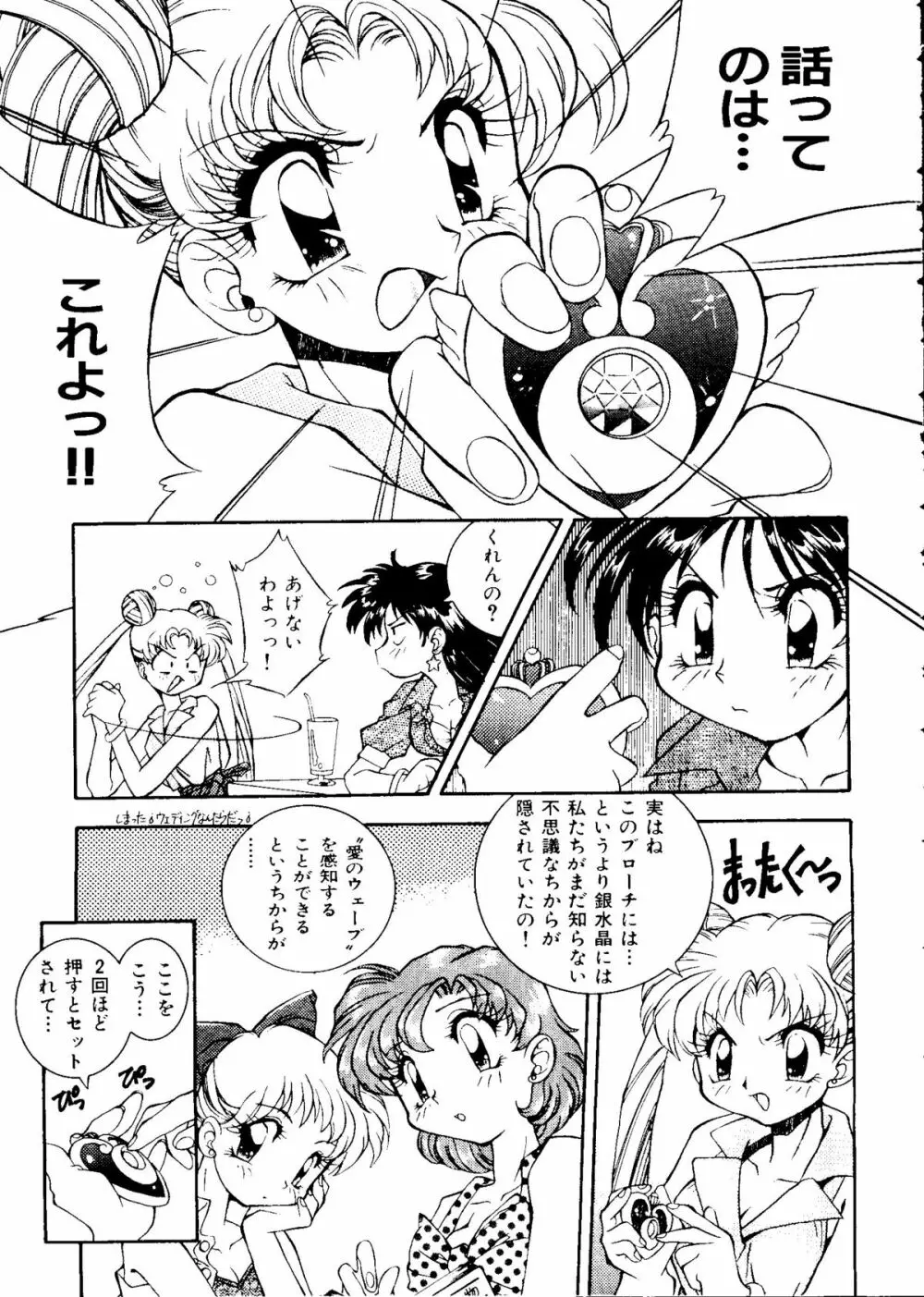 カラフルムーン6 セーラームーン) Page.15