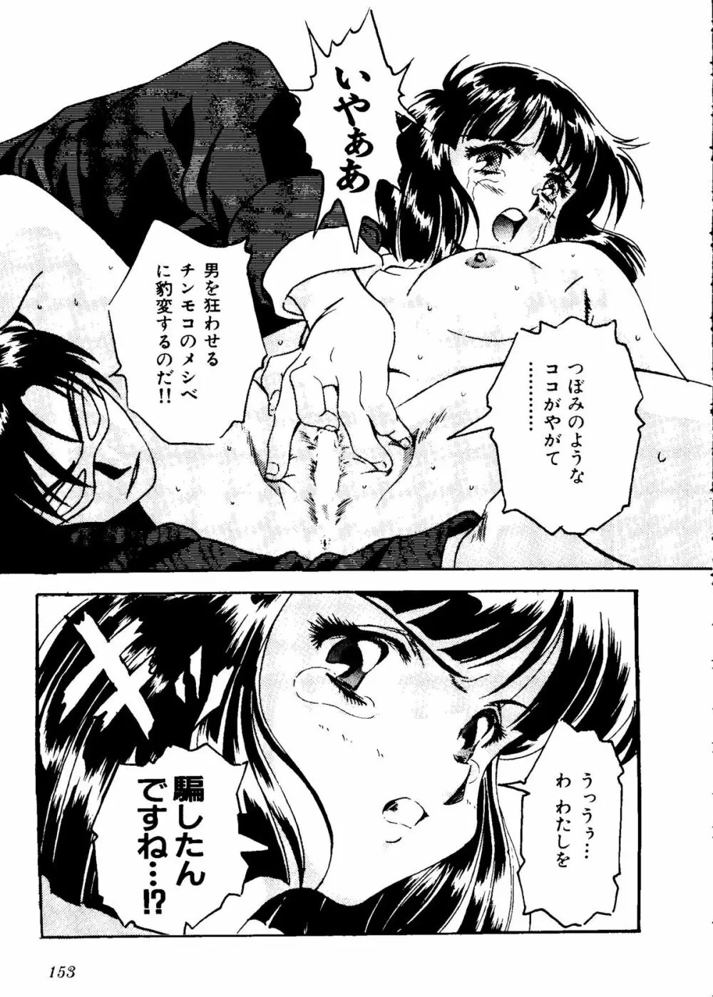 カラフルムーン6 セーラームーン) Page.155