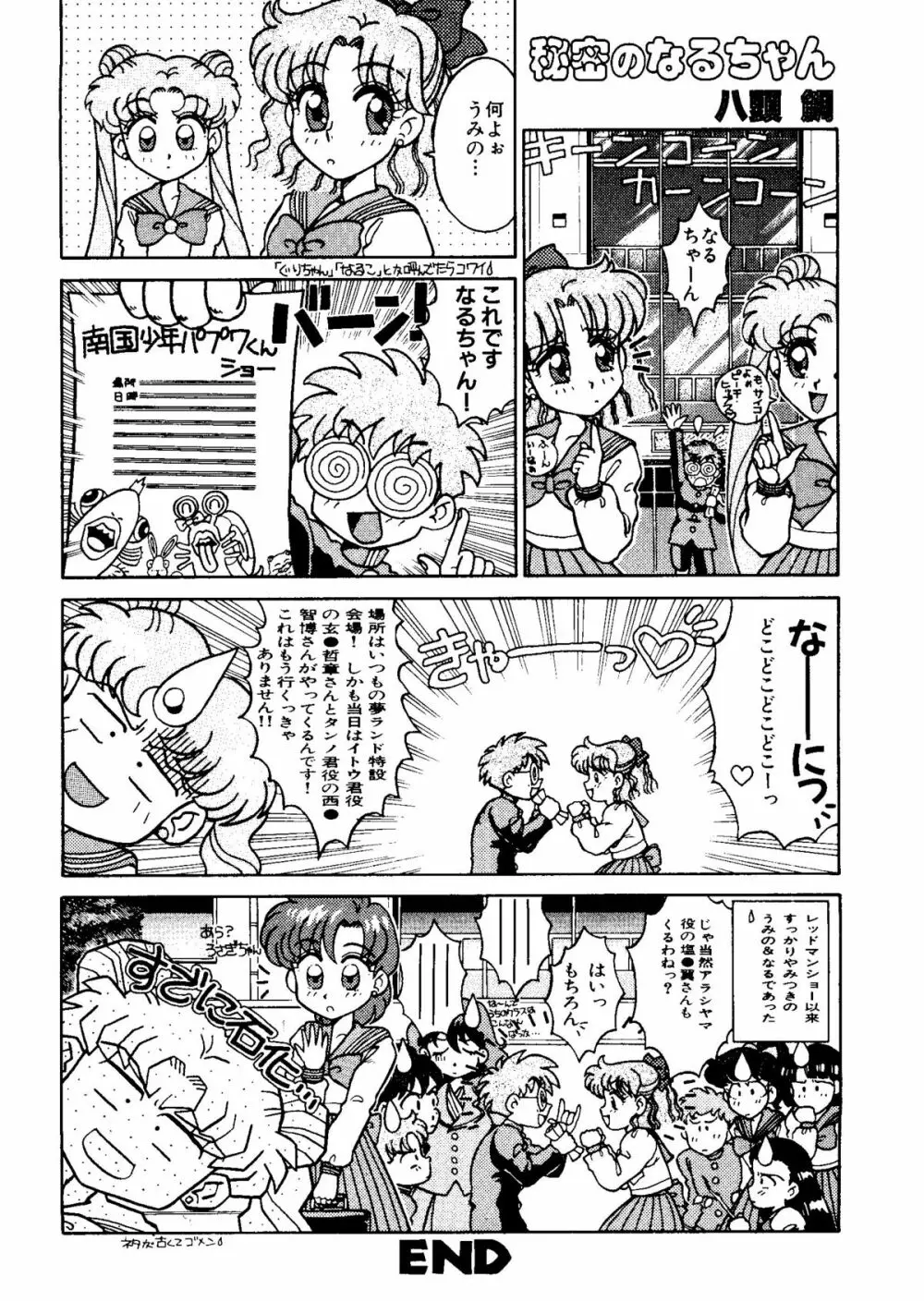 カラフルムーン6 セーラームーン) Page.163