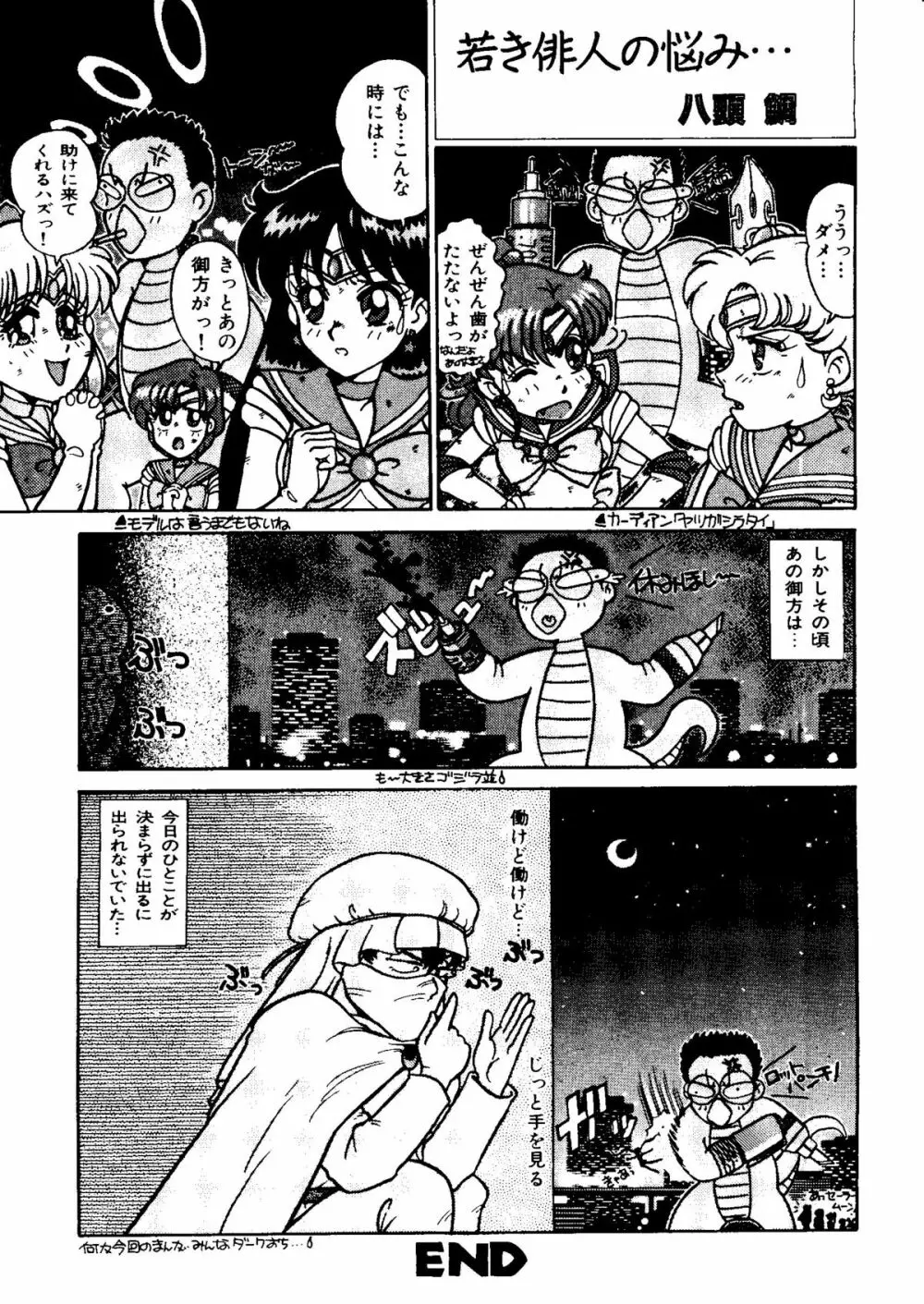 カラフルムーン6 セーラームーン) Page.165