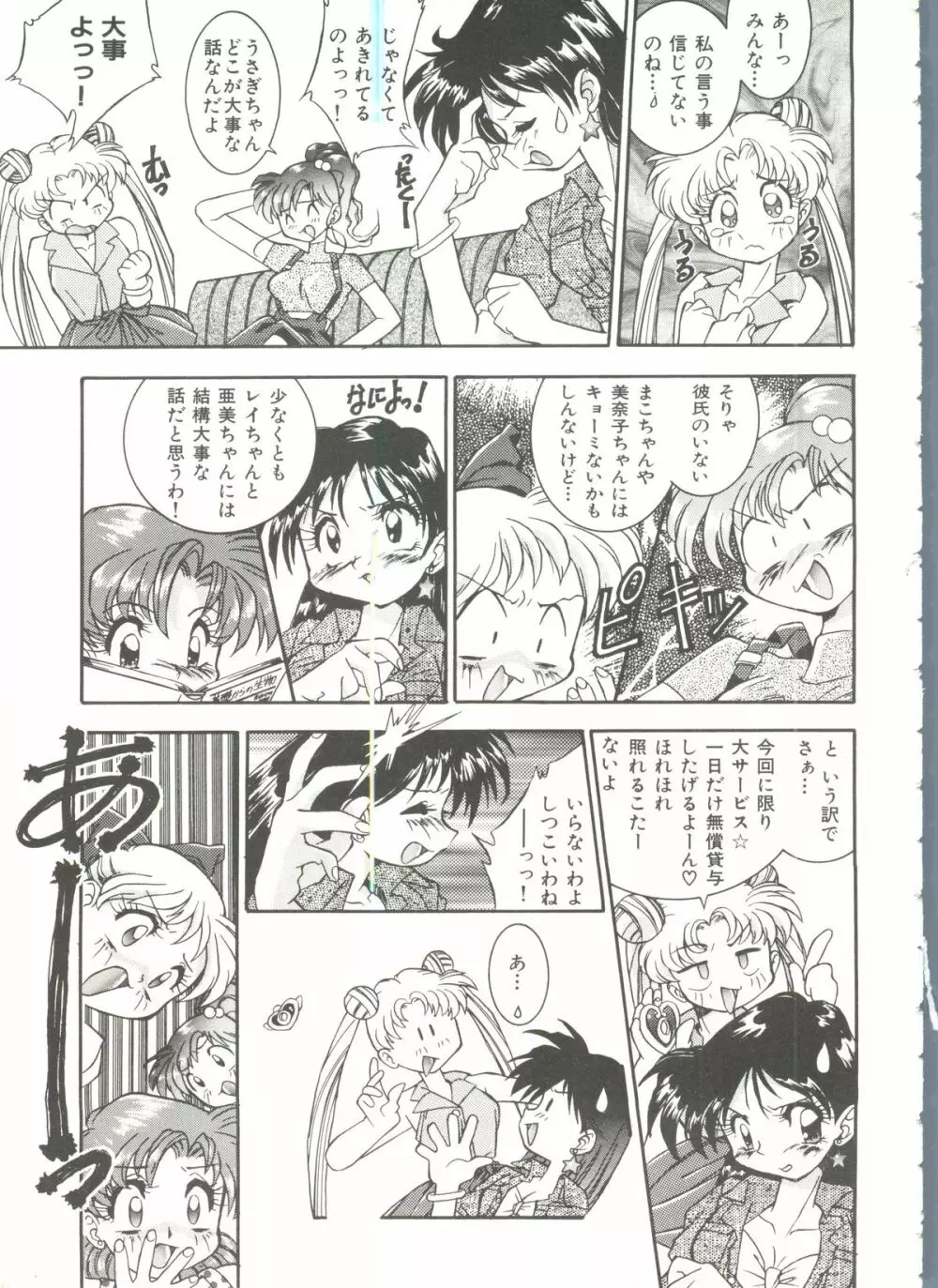 カラフルムーン6 セーラームーン) Page.17