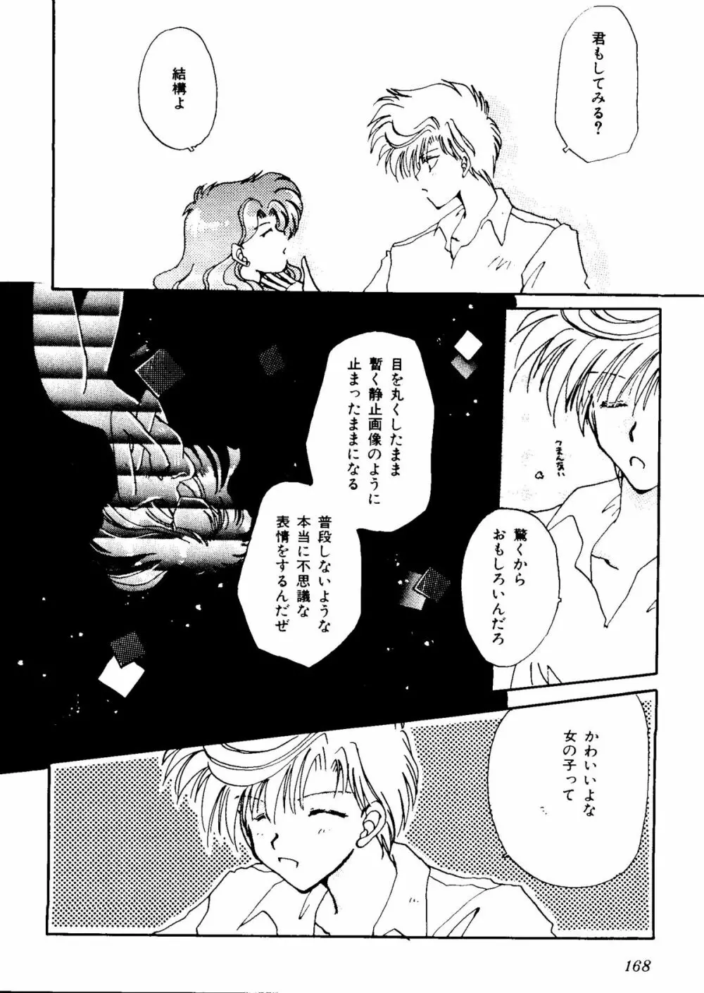カラフルムーン6 セーラームーン) Page.170