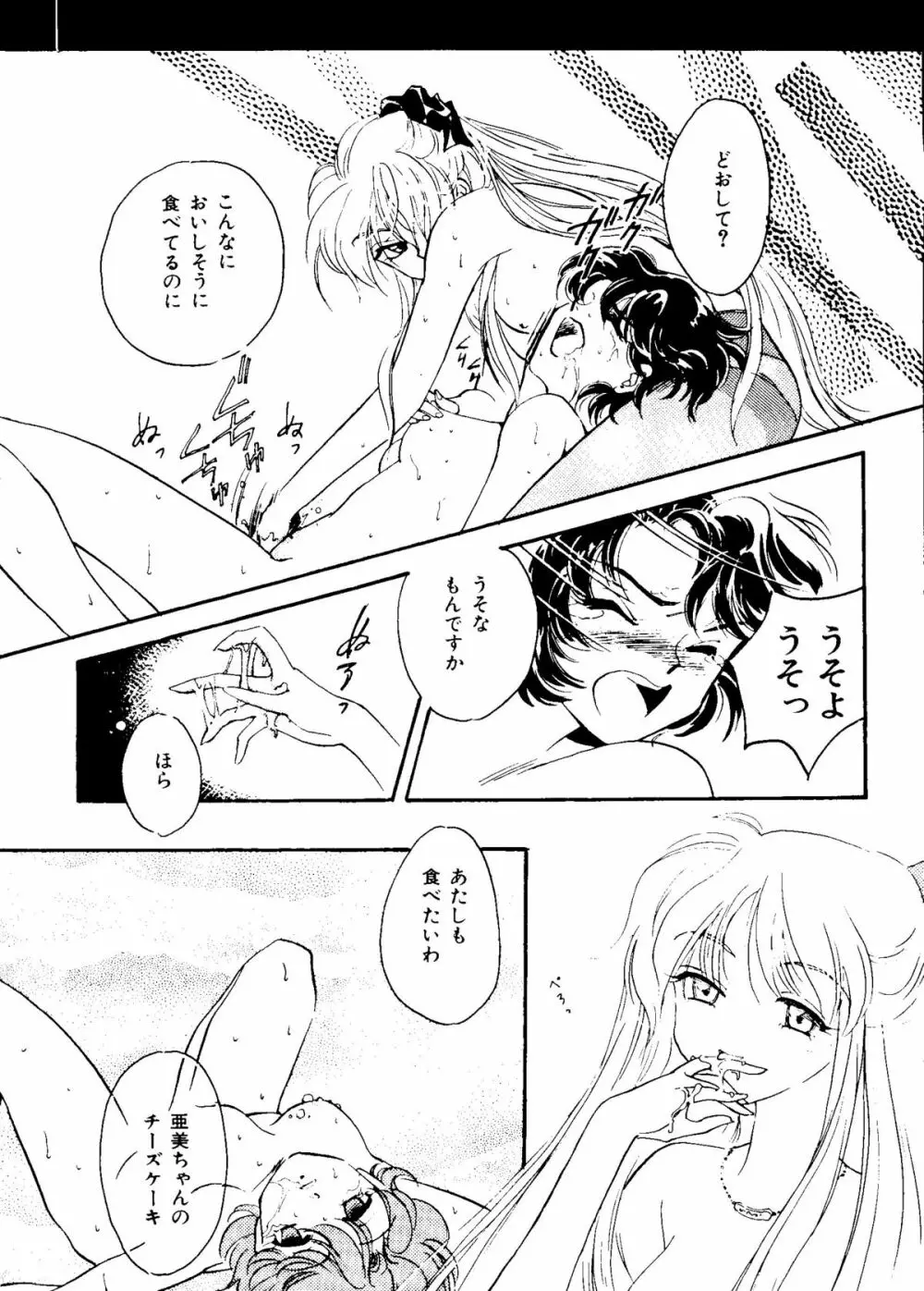カラフルムーン6 セーラームーン) Page.182
